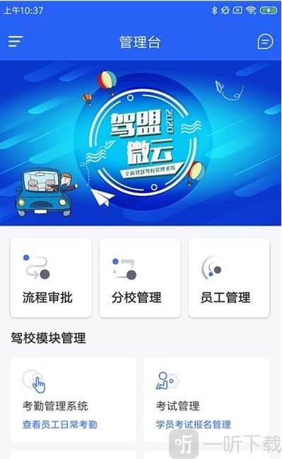 驾盟微云