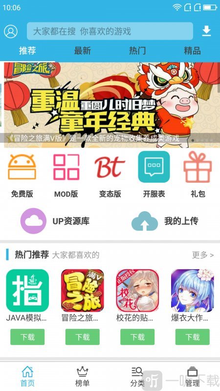 软天空游戏盒子