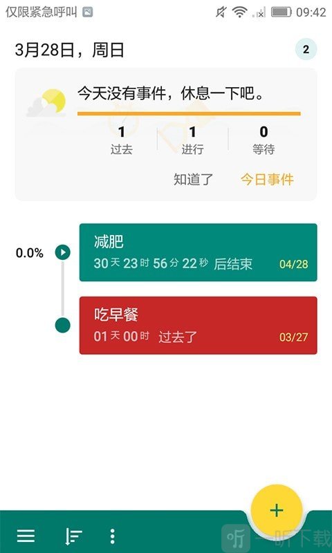 微驰倒计时