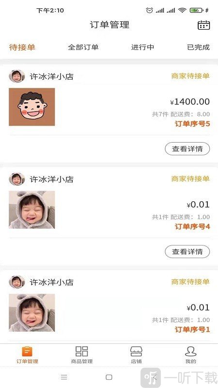 五更商家