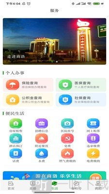 爱商洛