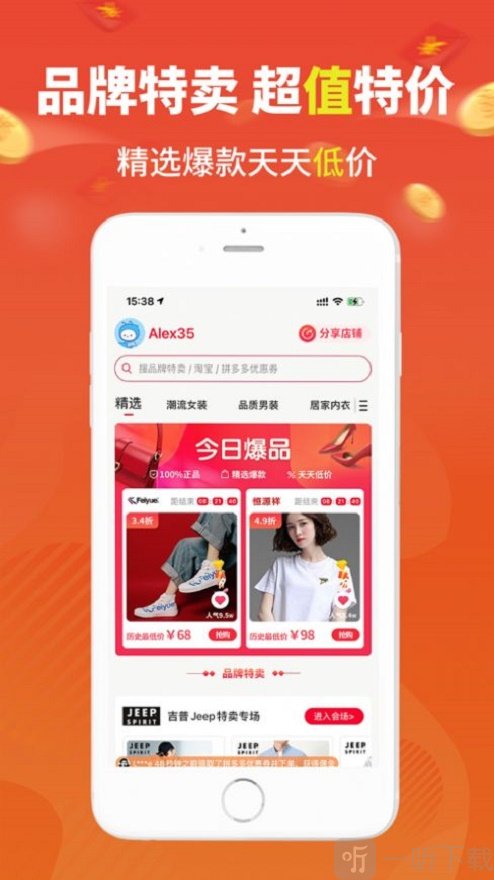 豌豆品牌特卖