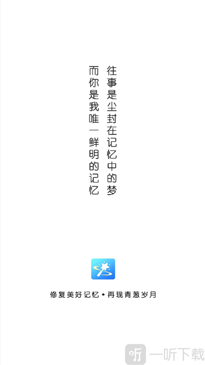 拾光老照片修复