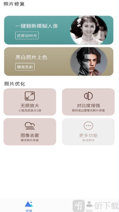 拾光老照片修复