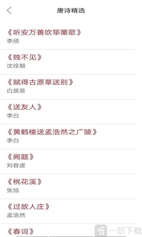 贝贝学唐诗