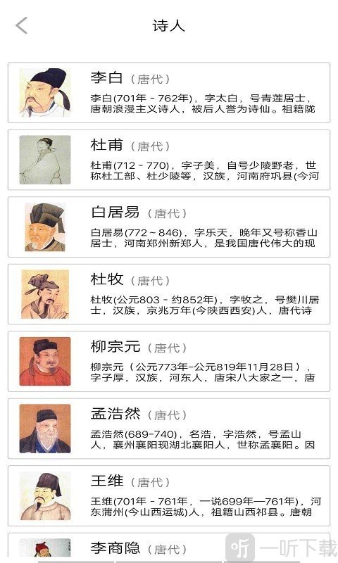 贝贝学唐诗