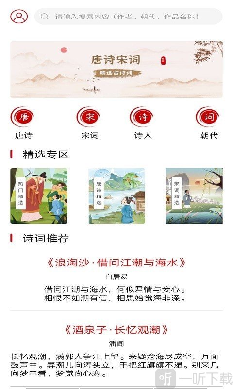 贝贝学唐诗