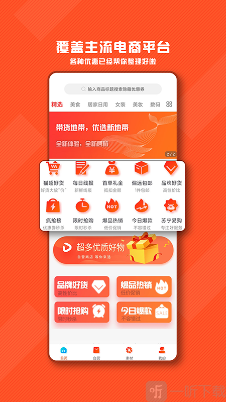 带货地带
