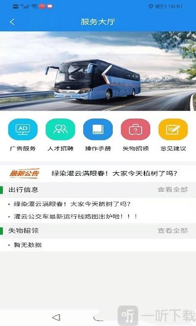 灌云公交