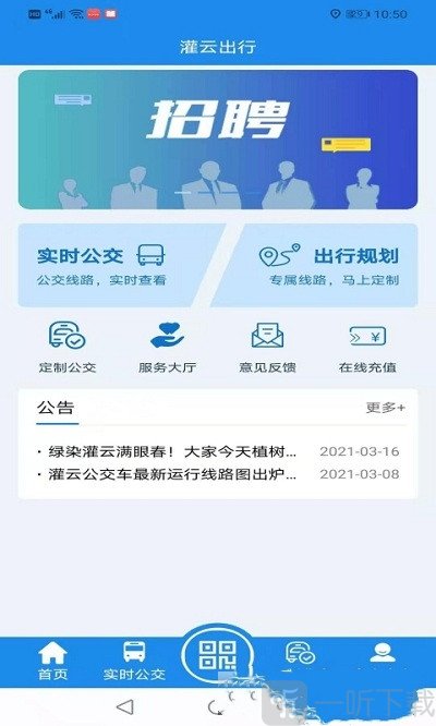 灌云公交