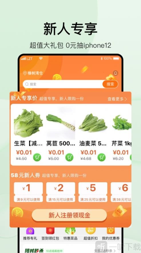 涞了么超市