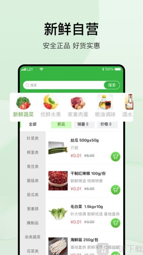 涞了么超市