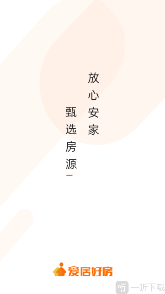爱居好房