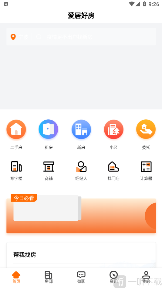 爱居好房