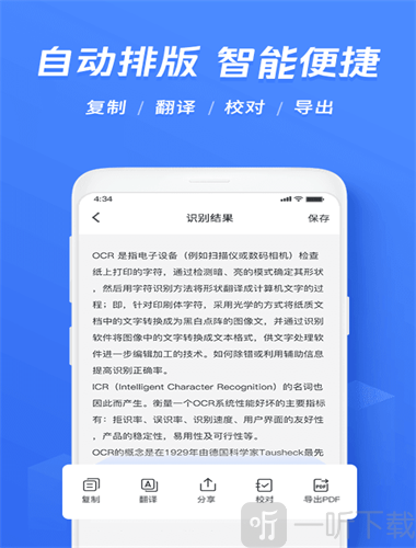 迅捷文字识别图片转文字