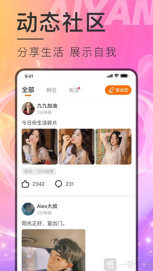 秘恋社交