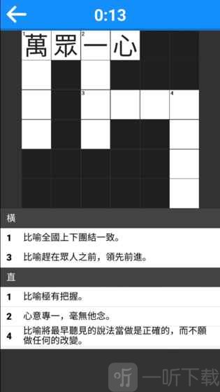 成语填字大挑战
