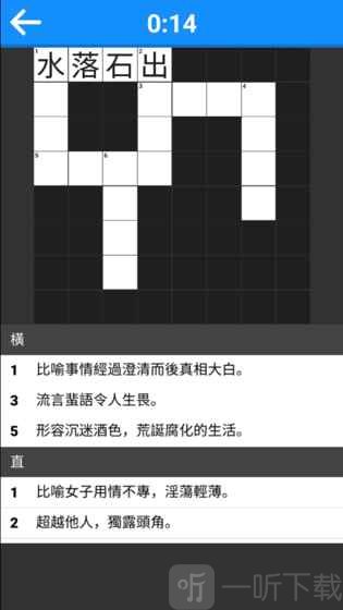 成语填字大挑战
