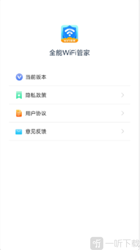 全能WiFi管家