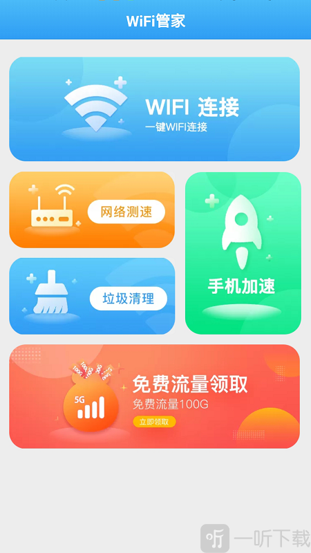 全能WiFi管家
