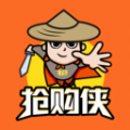 抢购侠2021