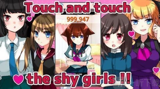 别碰那个女孩