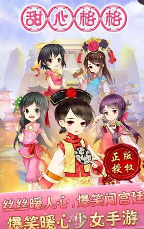 甜心格格