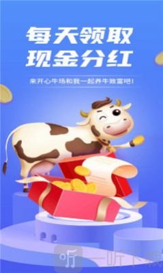开心牛场