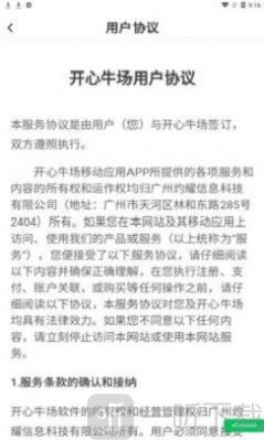 开心牛场
