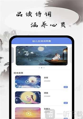 幼儿古诗词早教