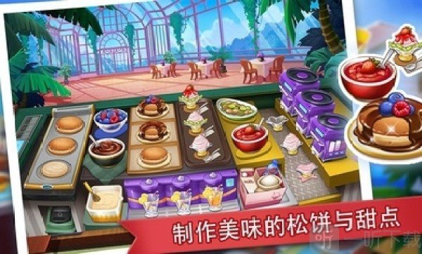 疯狂餐厅经营