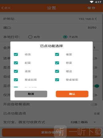 么么点菜app