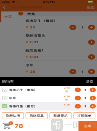 么么点菜app