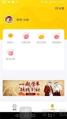 智校乐