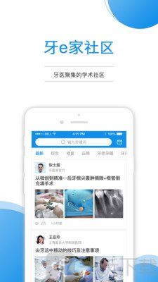 牙e家