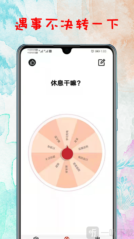 帮你选择