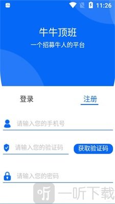 牛牛顶班