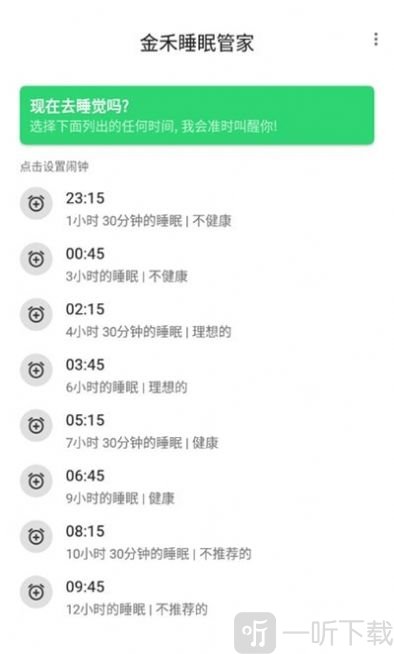 金禾睡眠管家