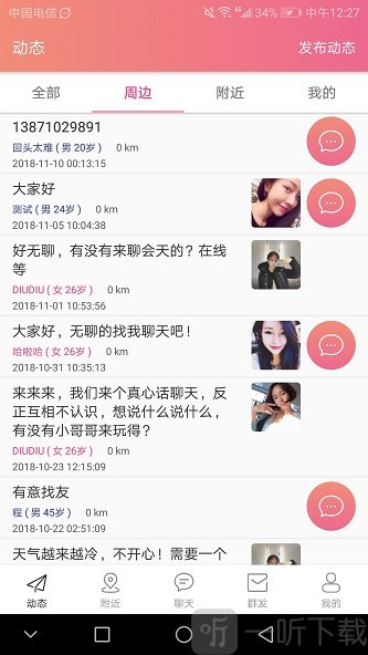 偶撩交友