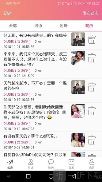 偶撩交友