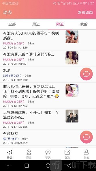 偶撩交友