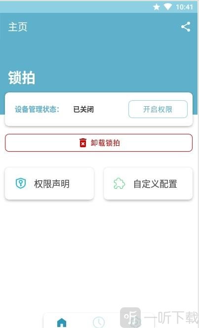 锁拍