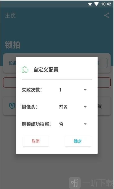 锁拍