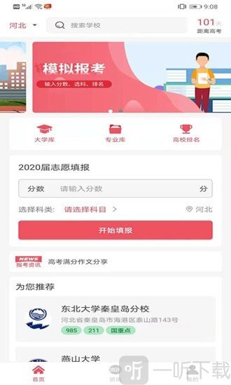 火星志愿