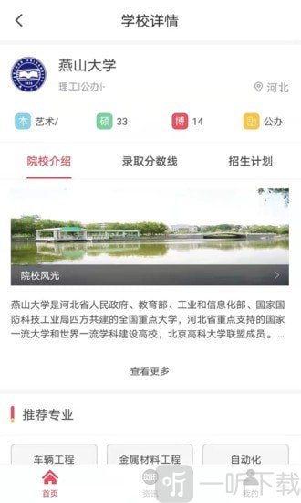火星志愿