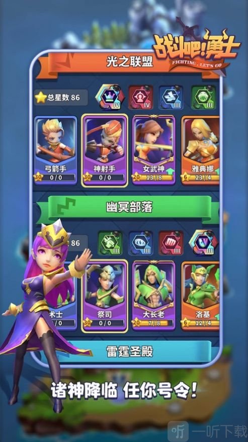 无尽守护勇士