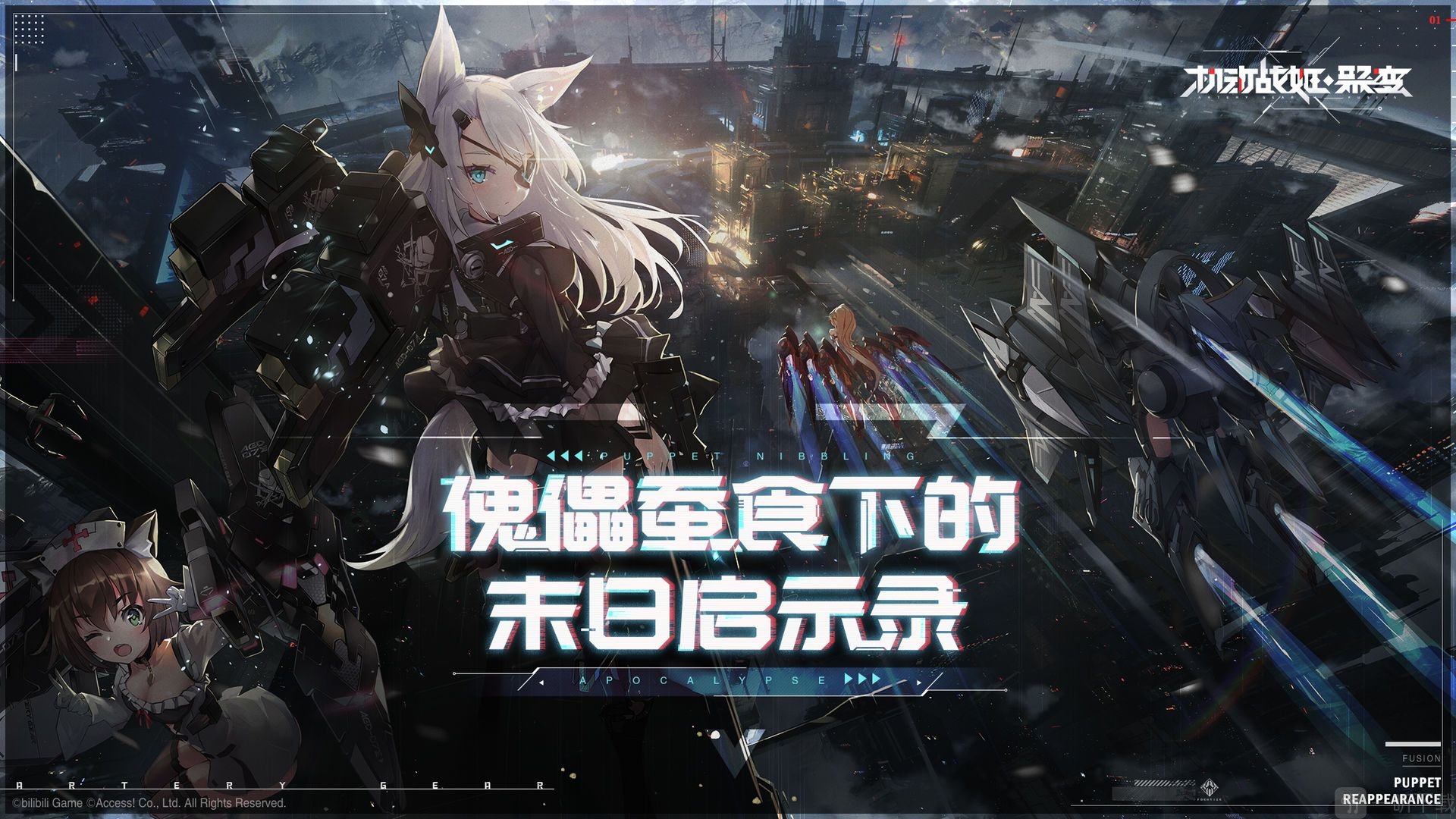 机动战姬聚变阵容怎么搭配 机动战姬聚变最强阵容搭配攻略