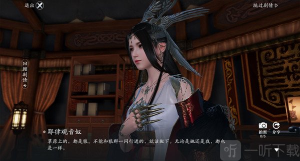 天涯明月刀手游耶律延寿女天命攻略 耶律延寿女天命全结局达成一览