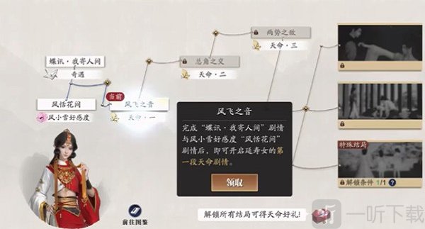 天涯明月刀手游耶律延寿女天命攻略 耶律延寿女天命全结局达成一览