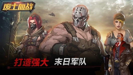廢土血戰